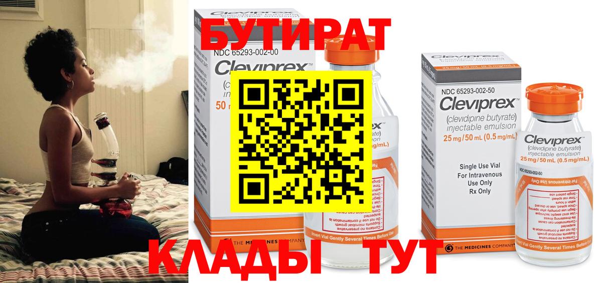 Бутират GHB Москва
