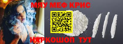 мяу мяу кристалл Бузулук