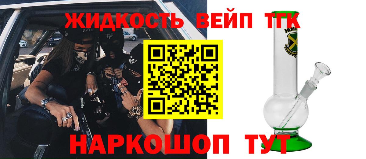 Москва  ТГК жижа  Вход с VPN  ТГК гашишное масло 